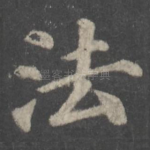 法