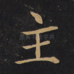 主