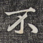 不