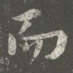 而