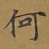 何