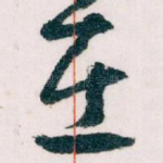 在