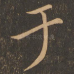 于