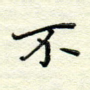 不
