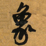 象
