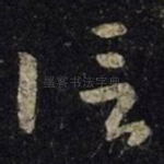 信