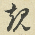 规