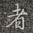 者