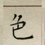 色