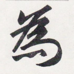 为