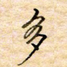 多
