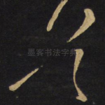 首