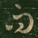 而