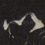以