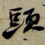 头