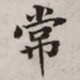 常