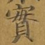 实