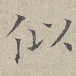 似
