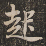 起