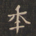 年