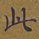 此