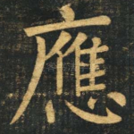 应