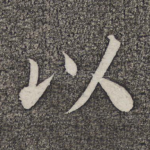 以