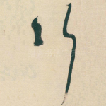 行