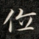 位