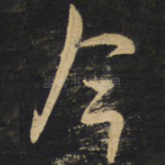 今
