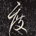 度