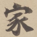 家