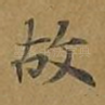 故