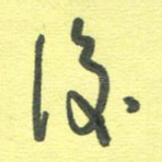 后