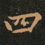 四