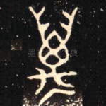萬