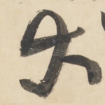 大
