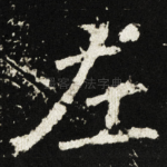 左