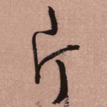 片
