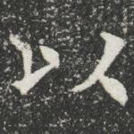 以