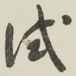 试