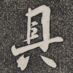 具