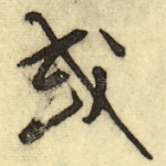 或