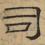 司