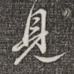 见