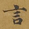 言