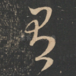 有