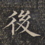 后