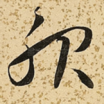 服
