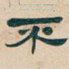 不